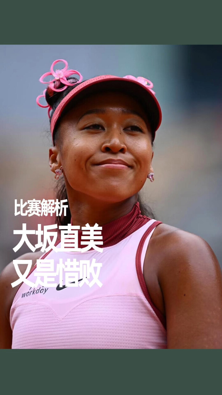 开云中国 -关于大坂直美重返赛场，比赛局势复杂首场状态出色，FPX观众沸腾！的信息