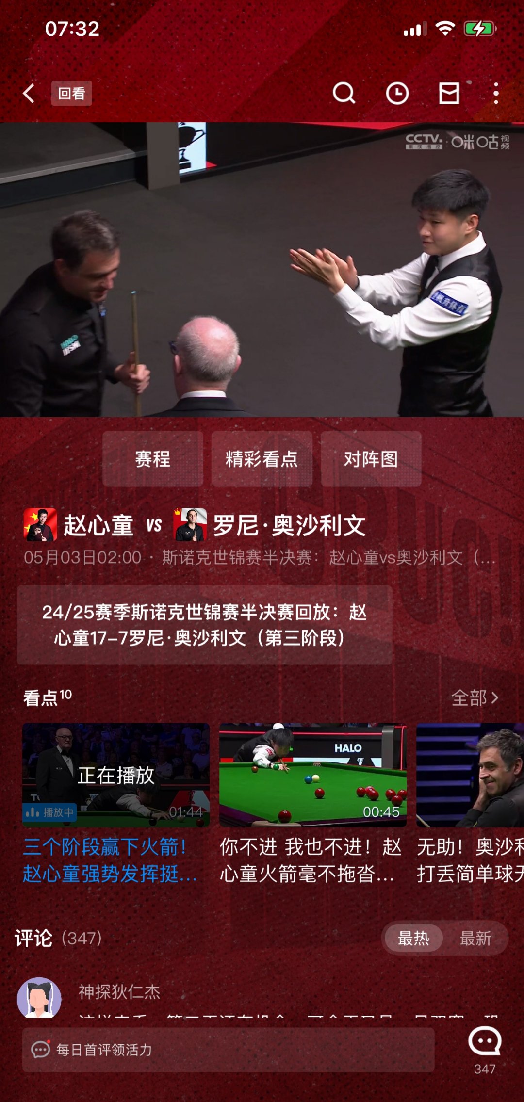 开云集团中国 -斯诺克杯赛上演强强对话，三湘犀牛队鏖战瓯越飞鹰队，多点开花奏效；年轻人站出来了的简单介绍