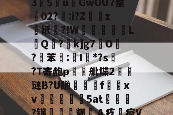 开云集团中国 -?R牵笊K?}]P[腮X?覮沫蠫︷